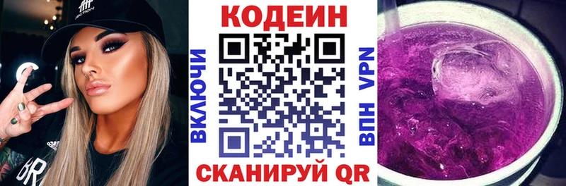 Кодеиновый сироп Lean Purple Drank  Сычёвка 